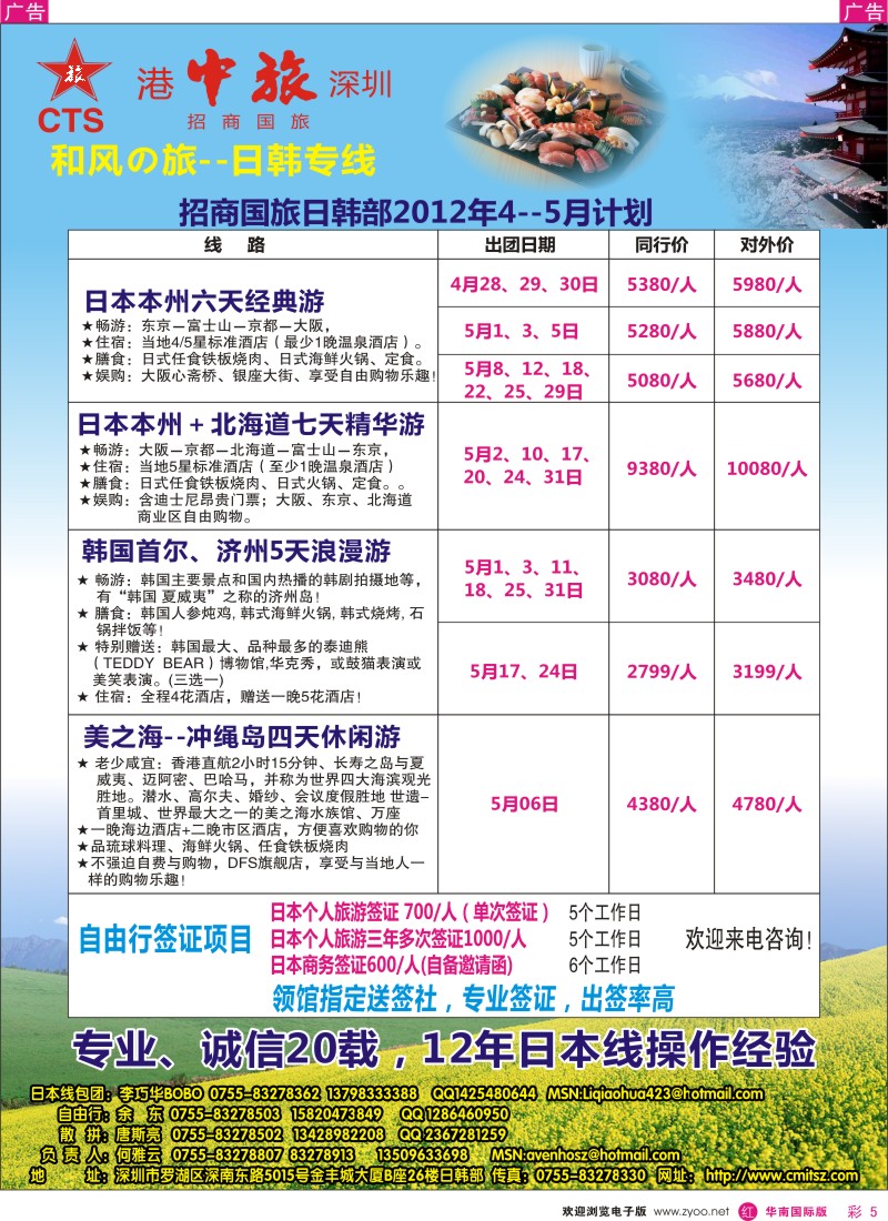 r彩005  招商国旅—日本专线