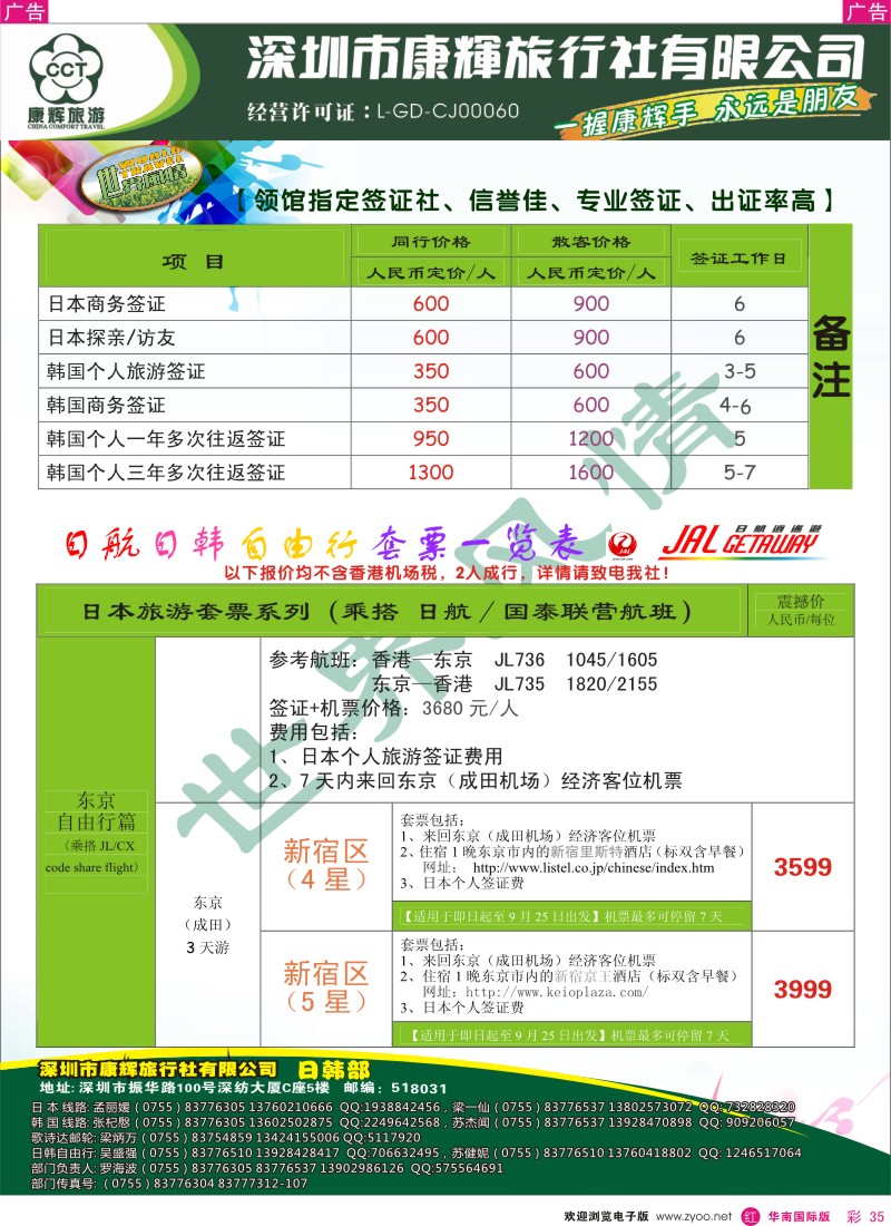 r彩035  世界风情-康辉日韩部签证计划