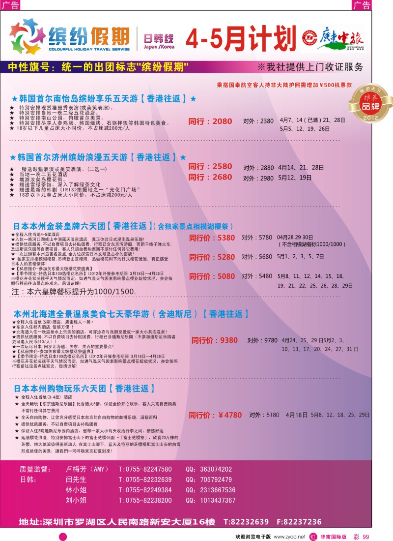 r彩099  缤纷假期—广东中旅日韩部—日韩计划