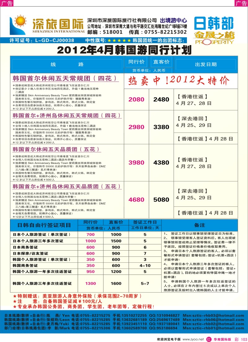 r彩103  深旅国际-韩国4月同行计划