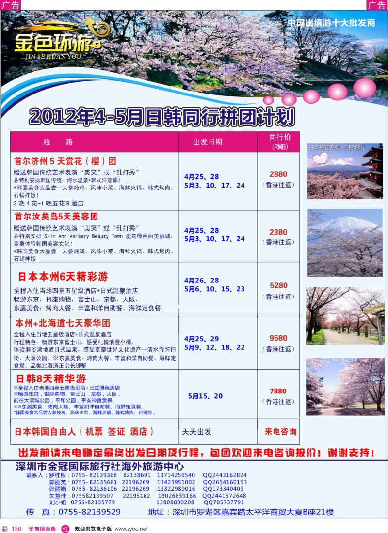 r彩150  金色环游-日韩4-5月同行计划