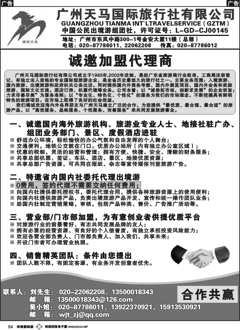 b054 广州天马国际旅行社-诚邀出境游各国专线地接合作