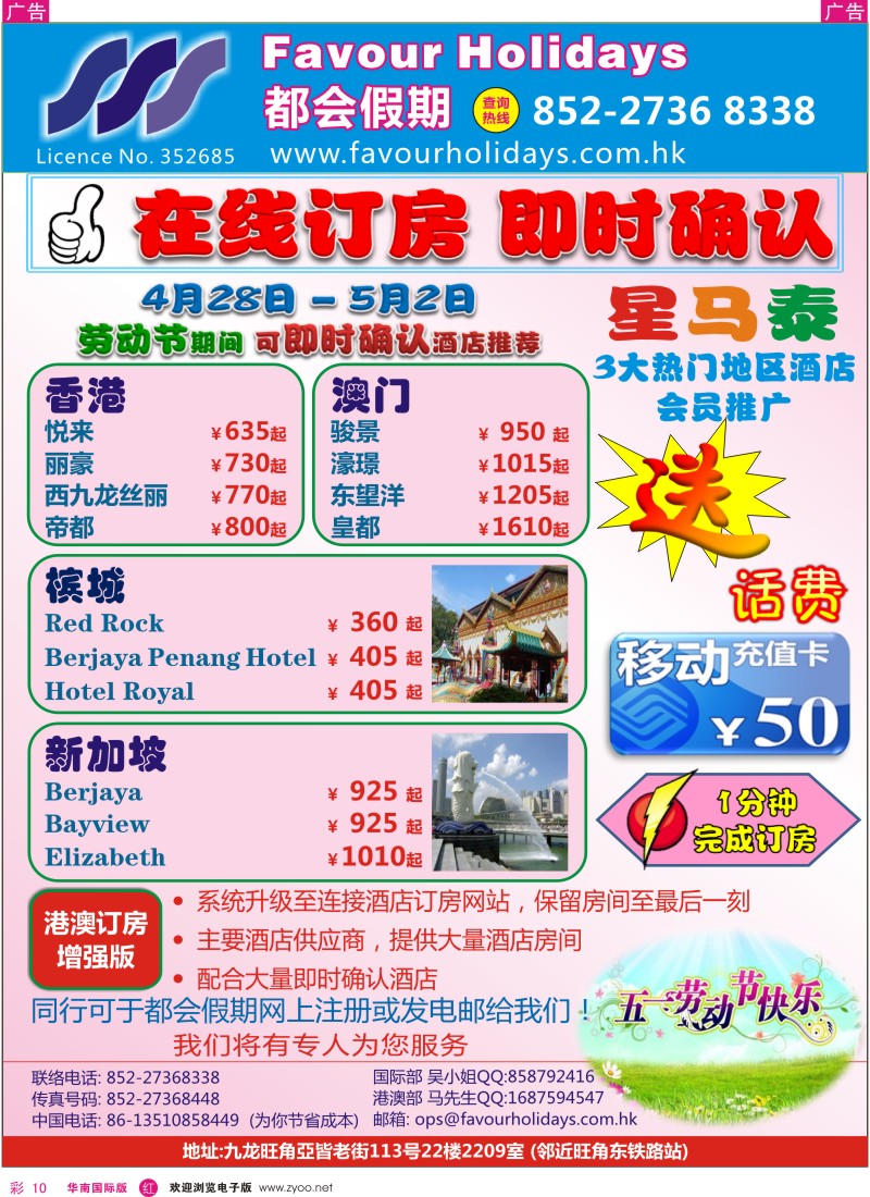 r彩010  都会假期 香港／国际酒店订房中心