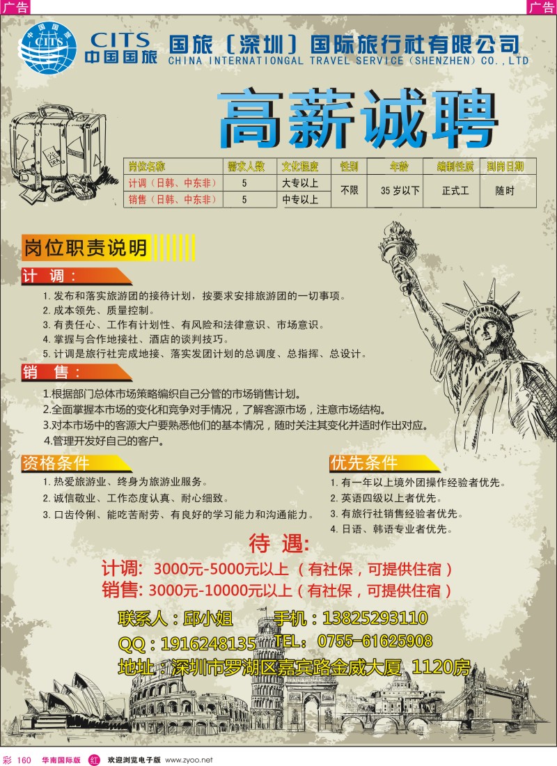 r彩160  中国国旅高薪诚聘