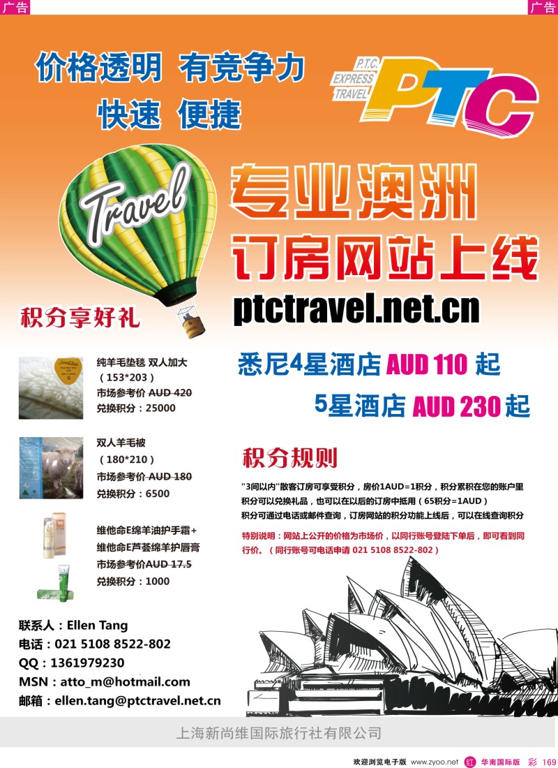 r彩169  澳洲订房网站精彩上线！