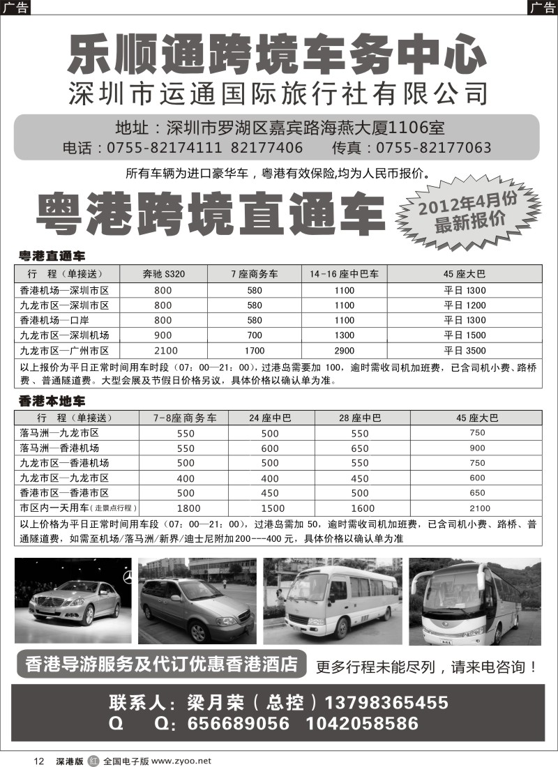 r黑012  乐顺通—粤港跨境直通车，香港本地车