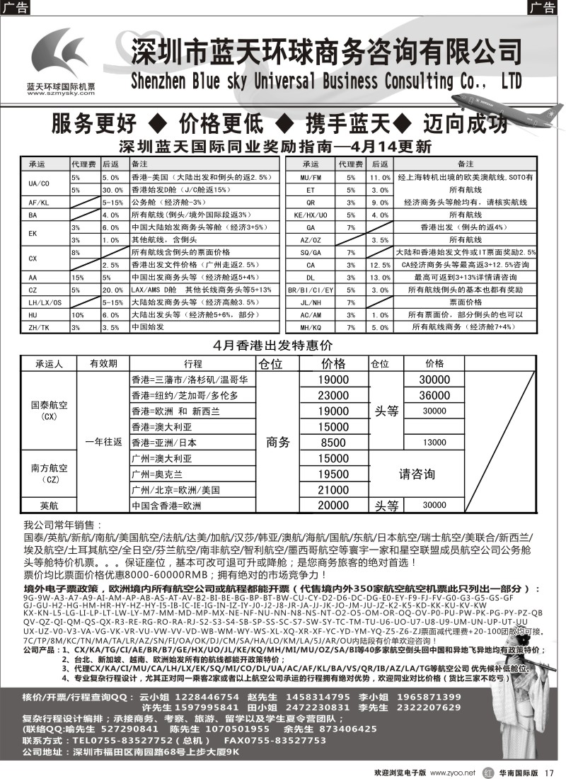 r黑017  深圳蓝天环球-特价国际机票