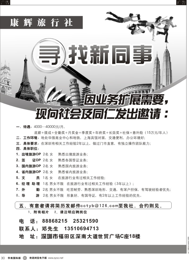 r黑030  康辉旅行社(寻找新同事)