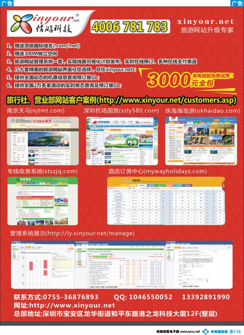 彩b115 信游科技-网站升级专家