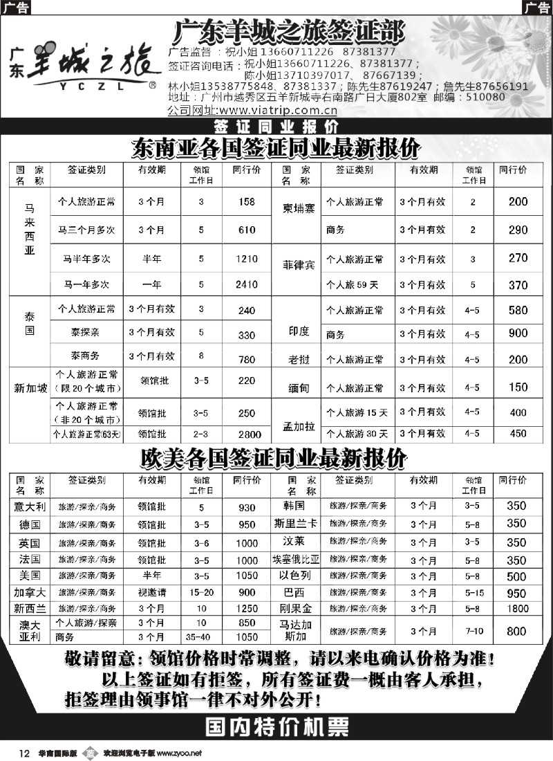 b012 广东羊城之旅签证部