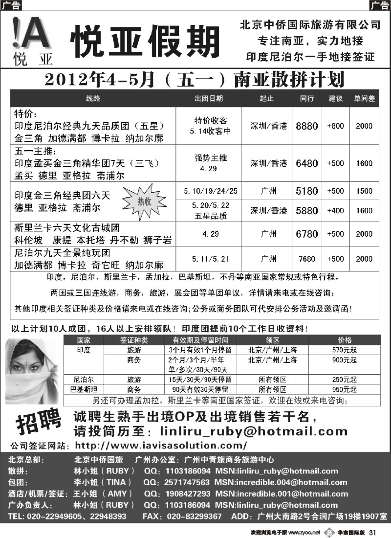 b031 悦亚假期--印度尼泊尔一手地接签证