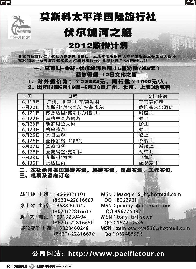 b030 莫斯科太平洋国际旅行社-伏尔加河游