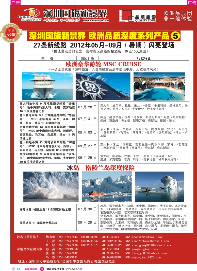 r彩018  国旅新景界-欧洲2012年05月-09月（暑期）闪亮登场