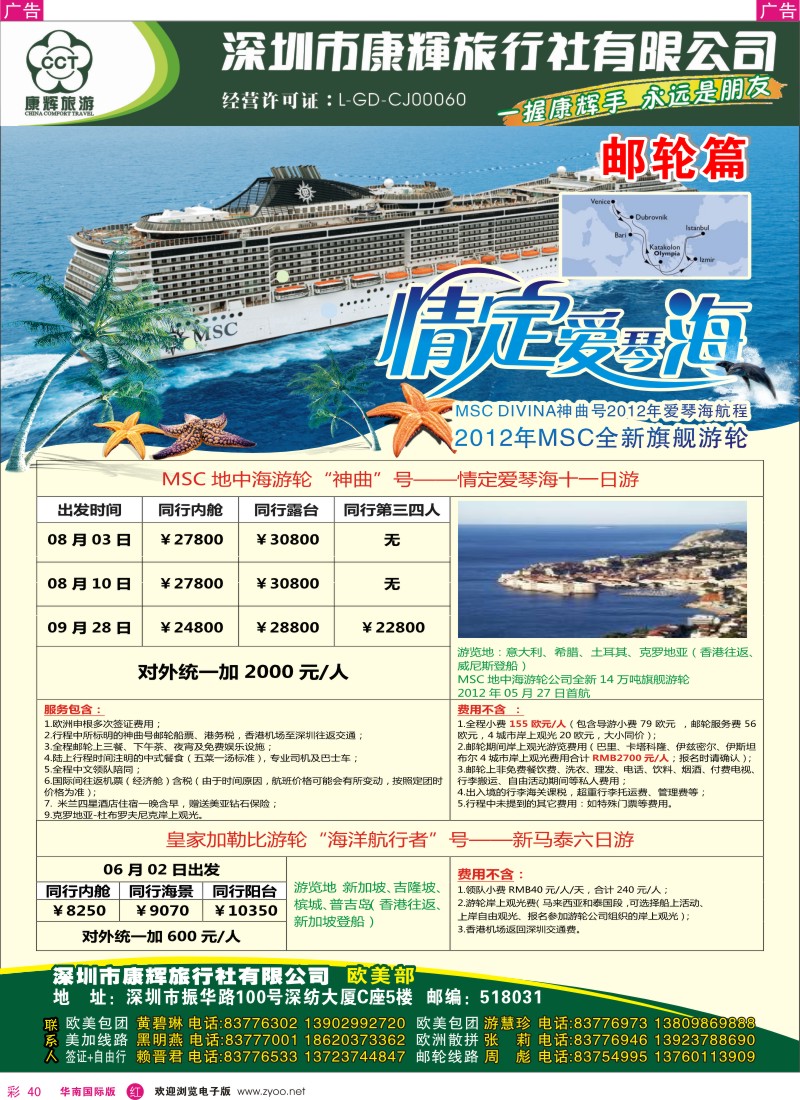 r彩040  世界风情-康辉欧美部邮轮计划