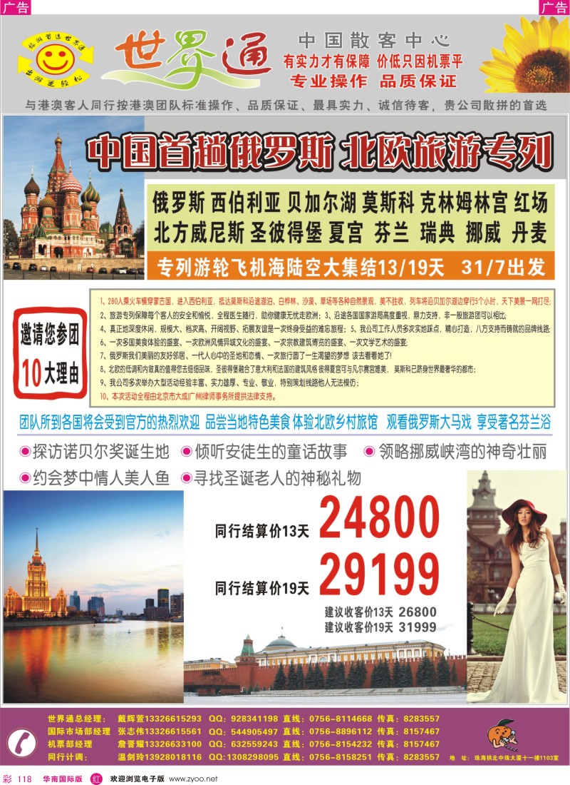r彩118  世界通—俄罗斯+北欧海陆空国际专列A