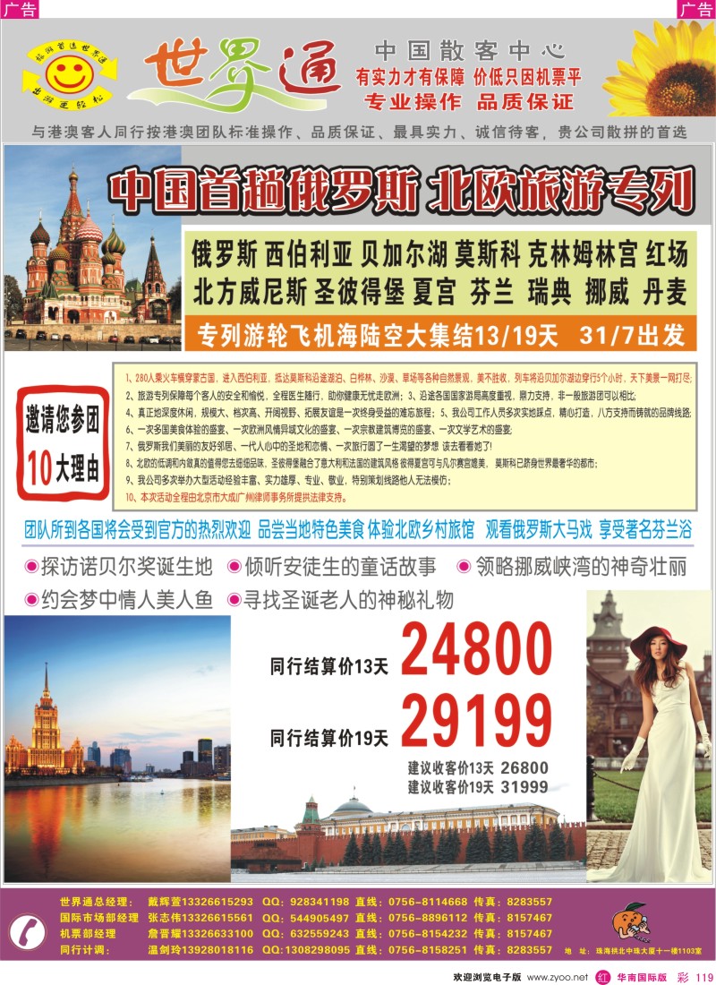 r彩119  世界通—俄罗斯+北欧海陆空国际专列B