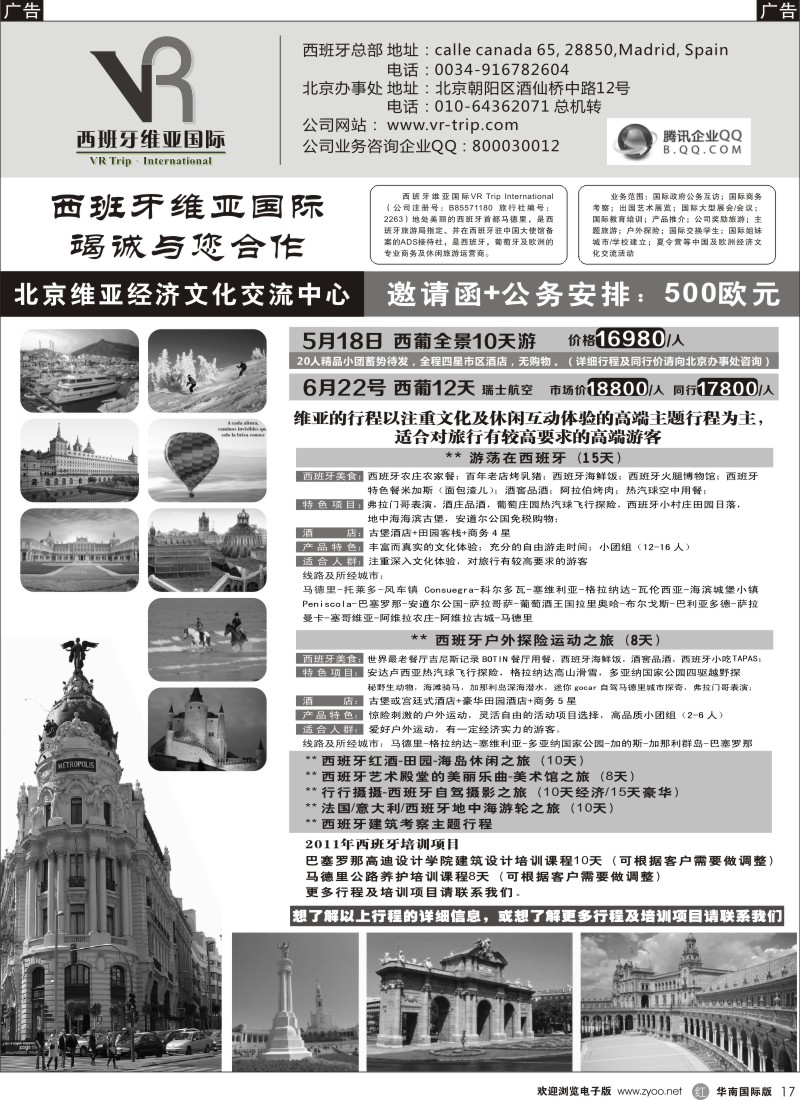 r黑017  西班牙维亚国际竭诚与您合作