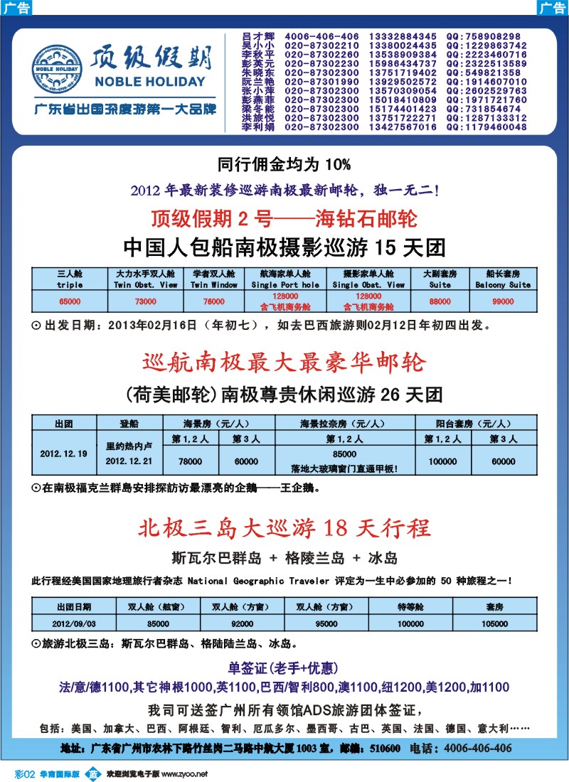 彩b002 顶级假期-欧美澳非深度游(华南国际)