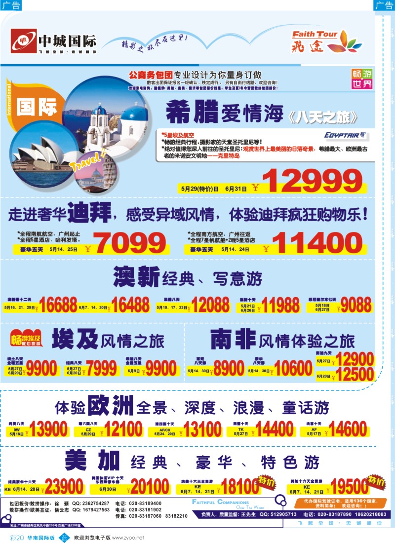 彩b020 飞途-中城国旅