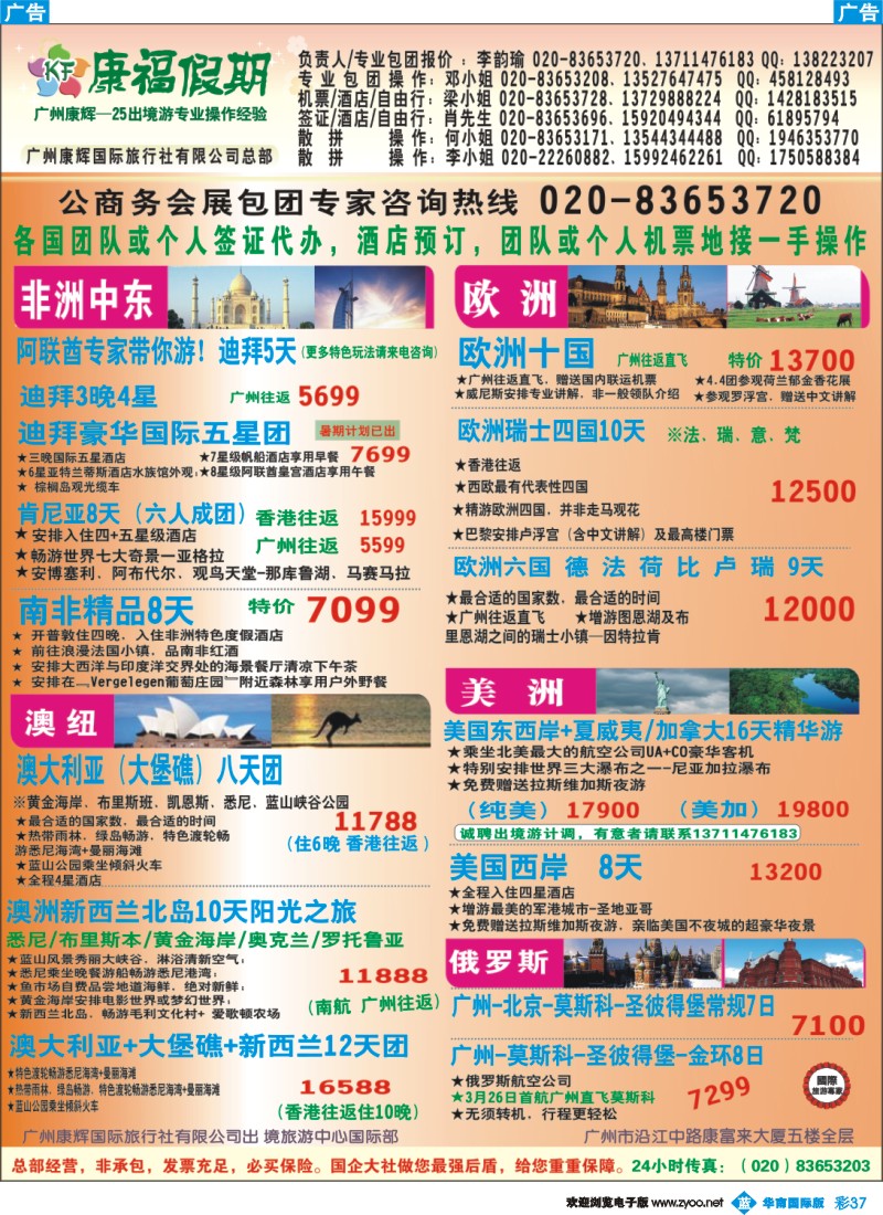 彩b037 康福假期--欧、美、澳、非同业计划