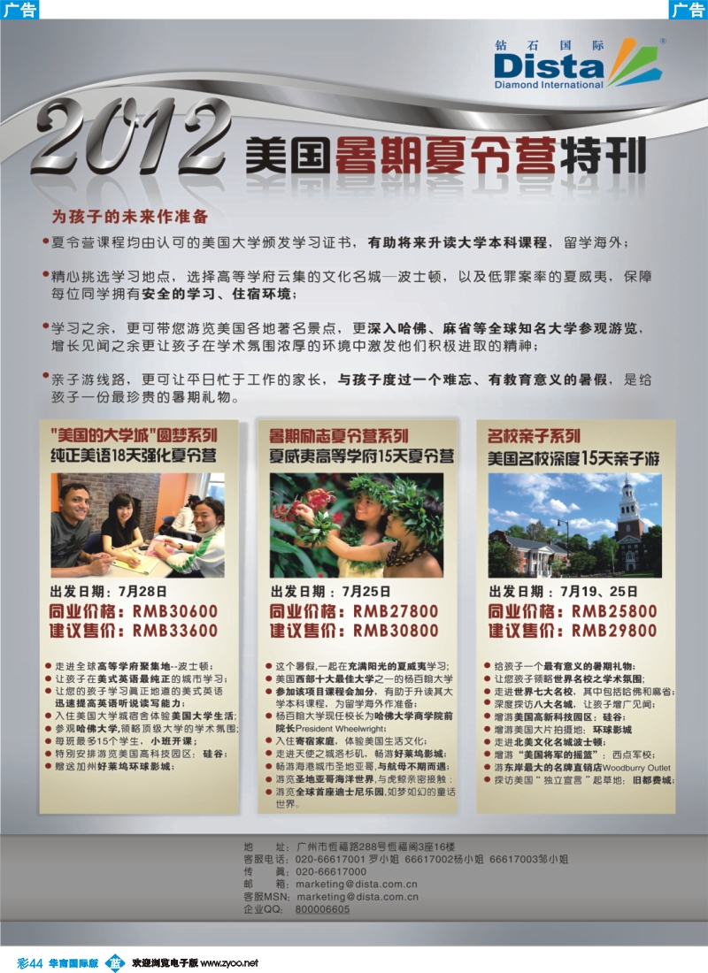 彩b044 钻石国际旅行社——2012年美国夏令营特刊