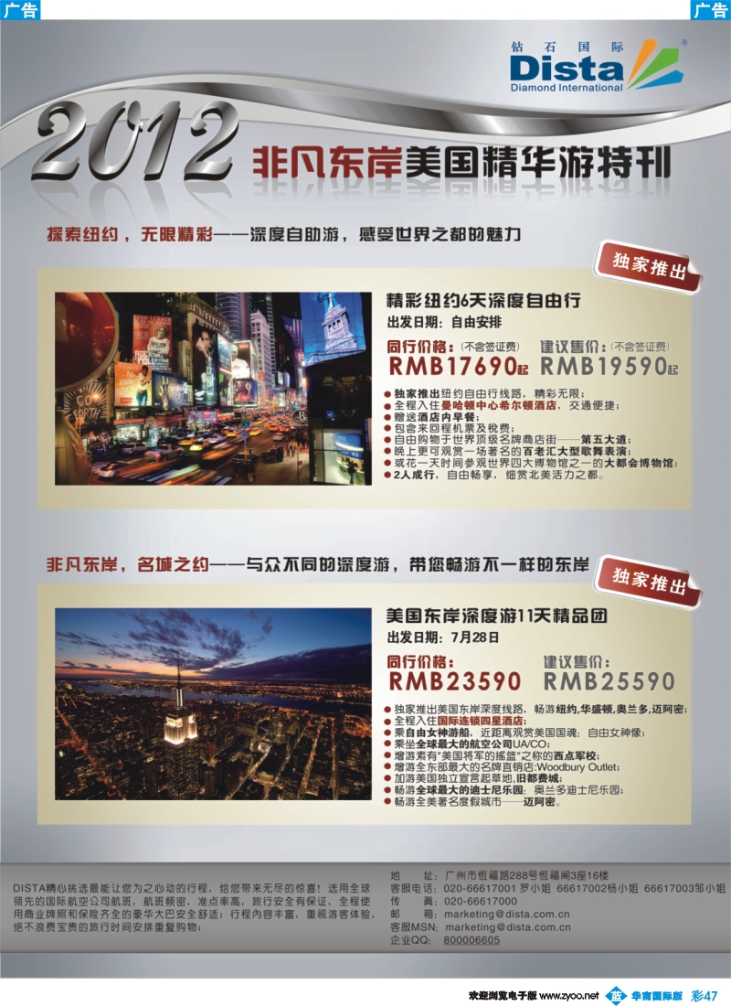彩b047 钻石国际旅行社——2012年暑期美国精华游特刊