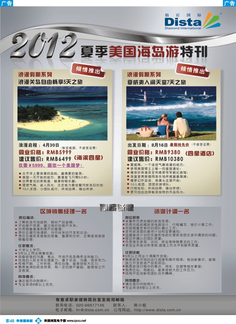 彩b048 钻石国际旅行社——2012年美国海岛线路特刊