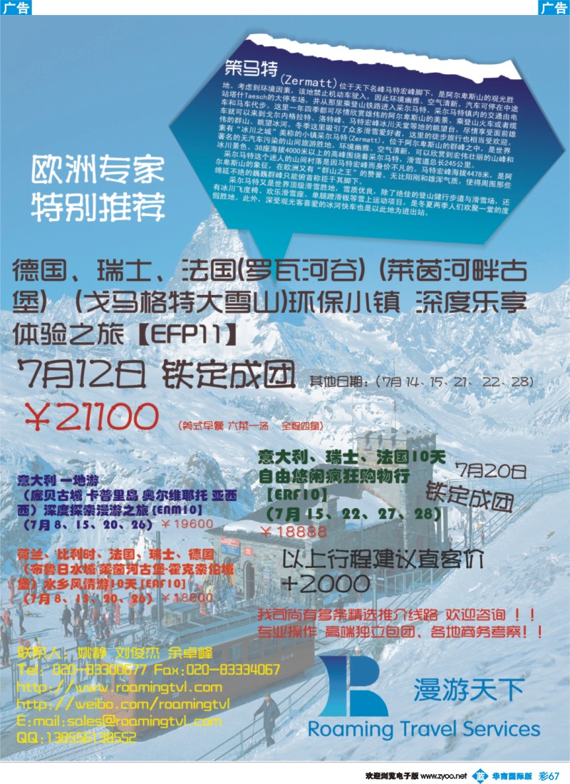 彩b067 漫游天下-5-6月散拼计划2