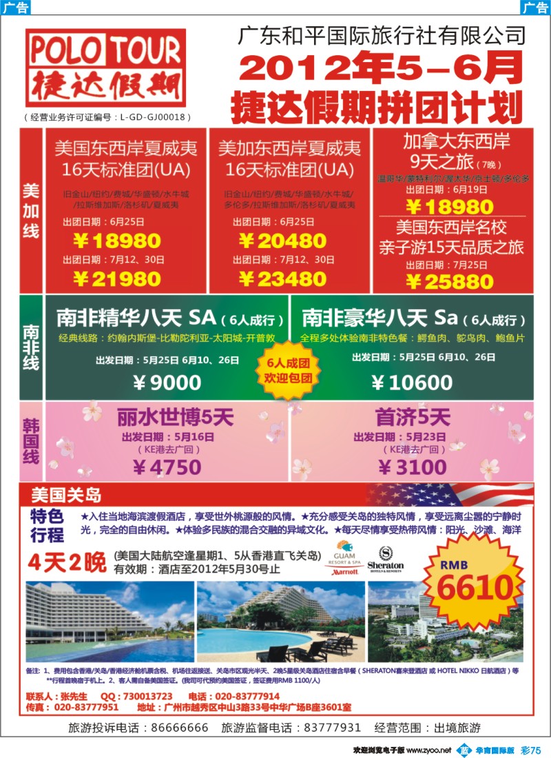 彩b075 捷达假期-助你遨游美加拿大、美国关岛的专家