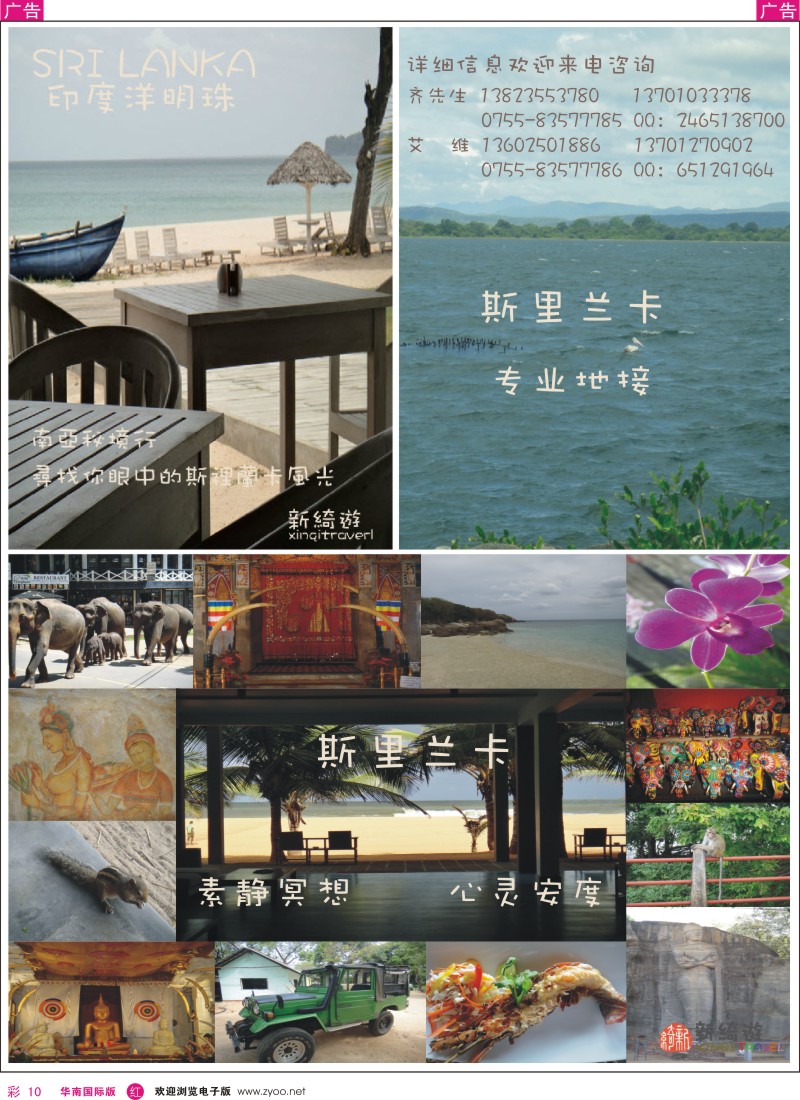 r彩010  新绮游-斯里兰卡专业地接