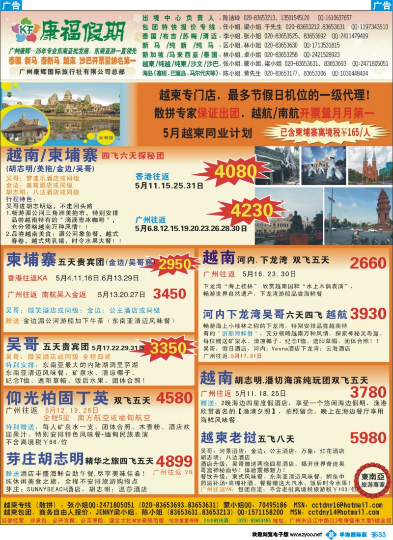 彩b033 康福假期--5月越柬同业计划