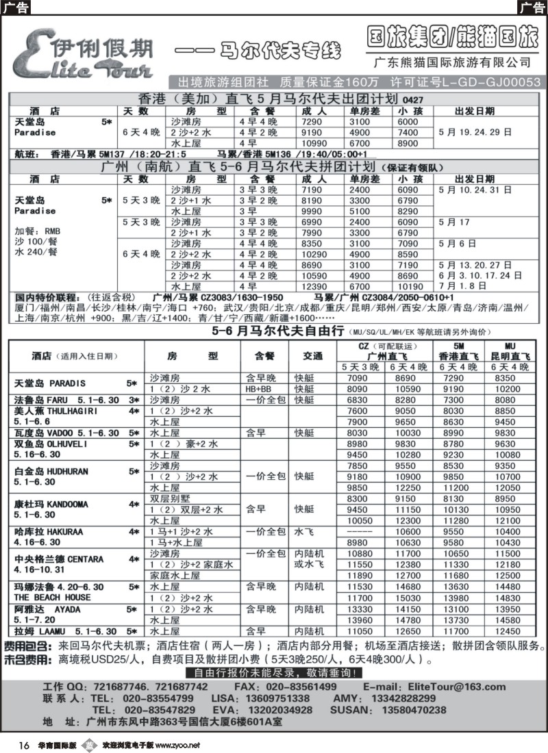 b016 伊俐假期-马尔代夫5-7月出团计划