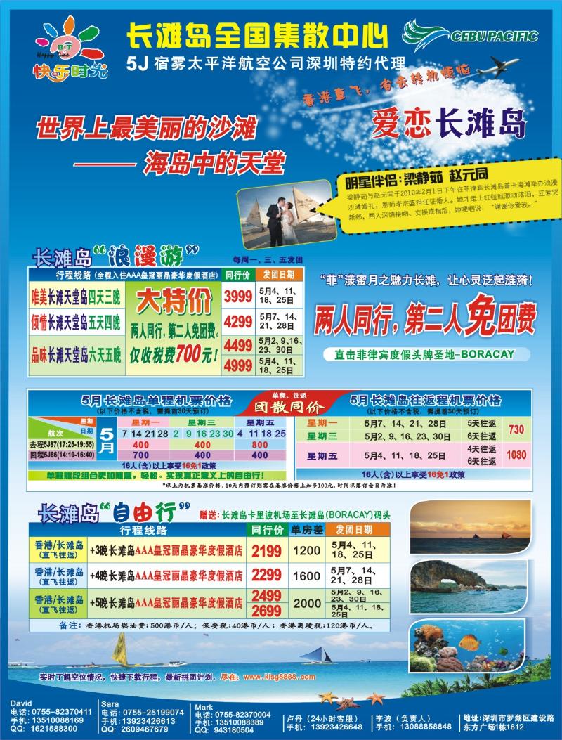 r00  右拉页  快乐时光-长滩岛全国集散中心香港直飞4.16