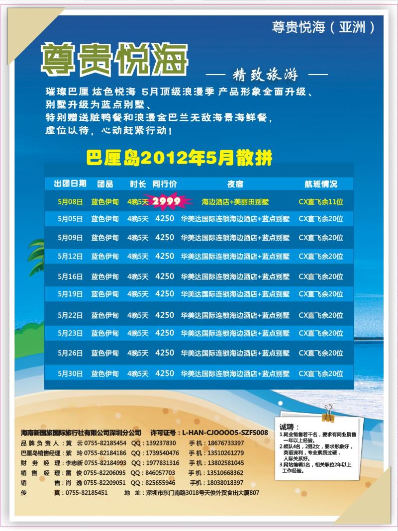r00  左拉页  尊贵悦海 精致旅游