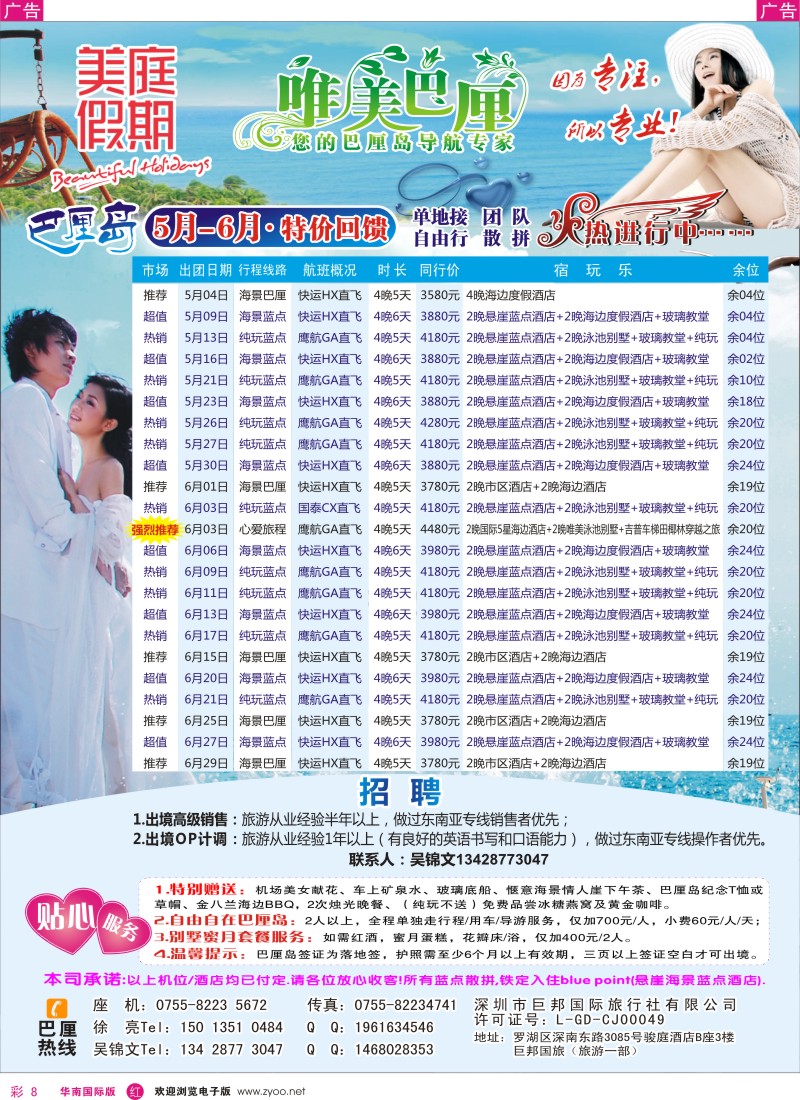 r彩008  美庭假期-巴厘岛单地接／自由行／团队／散拼