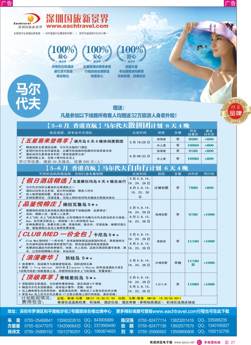 r彩027  国旅新景界-海岛同行计划