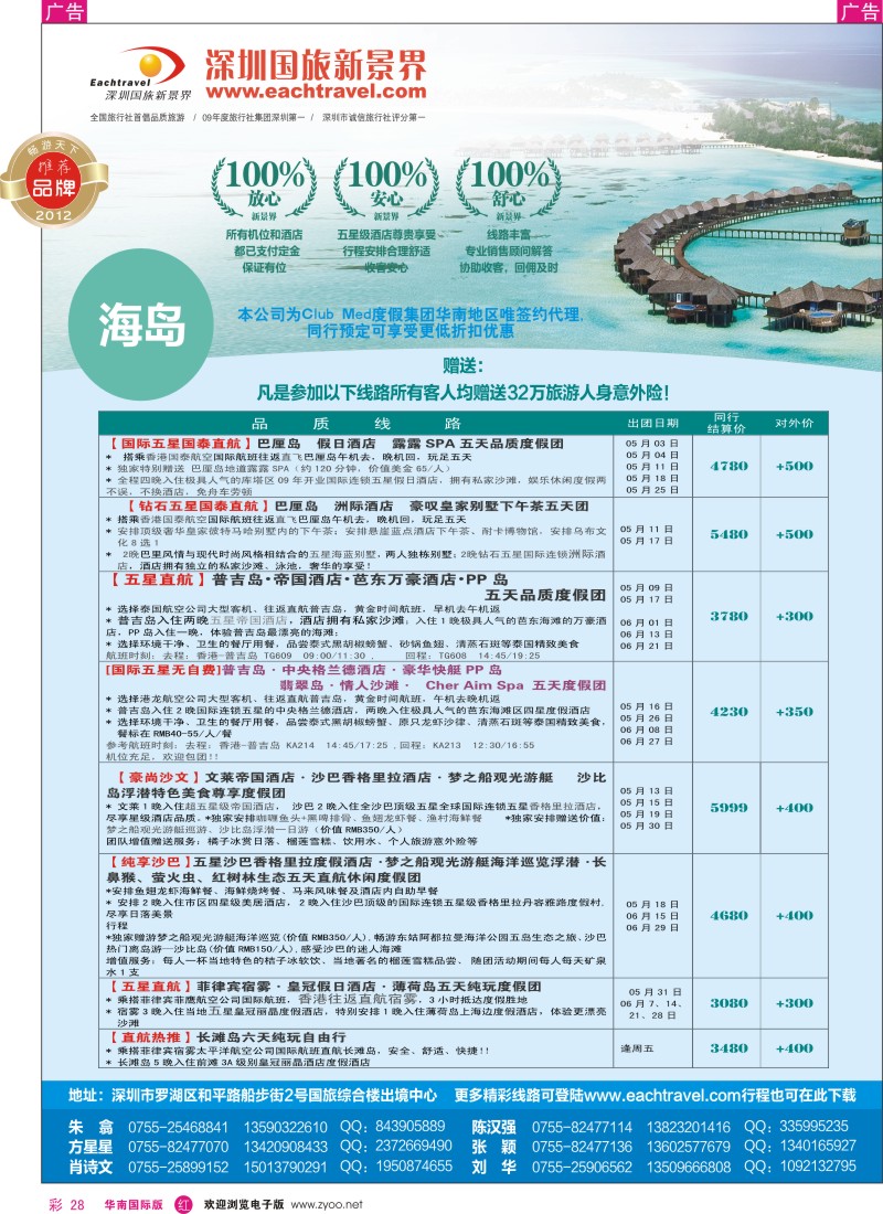 r彩028  国旅新景界-海岛同行计划