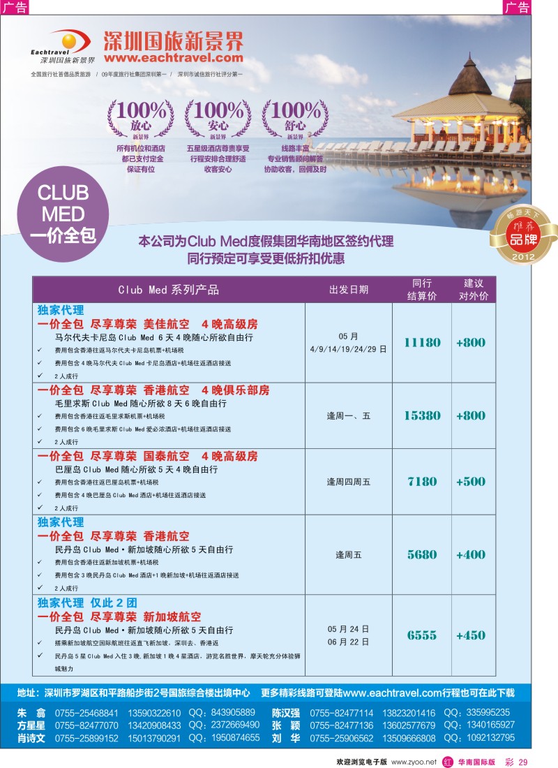 r彩029  国旅新景界-海岛同行计划