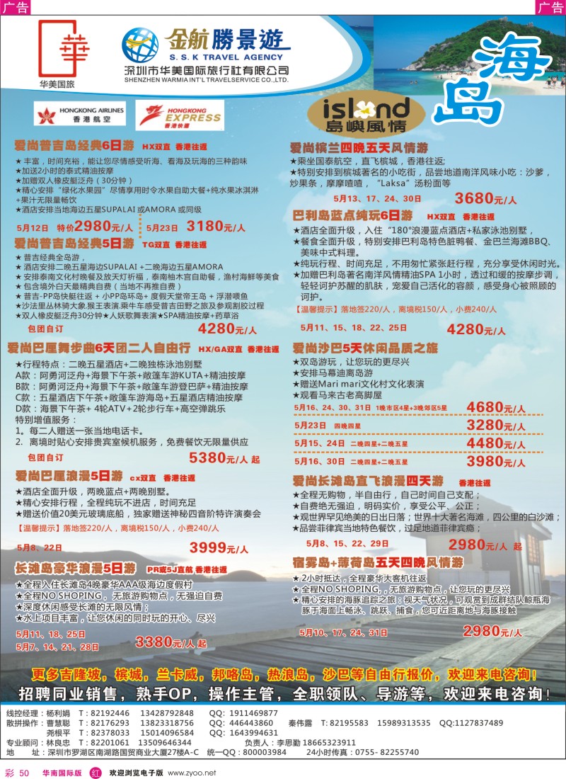r彩050  金航胜景游－海岛专线（夏威夷特价专线）