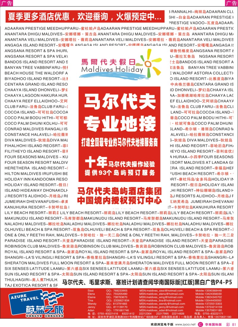 r彩081  蔚蓝之旅--马尔代夫专业地接（全国散拼操作中心）