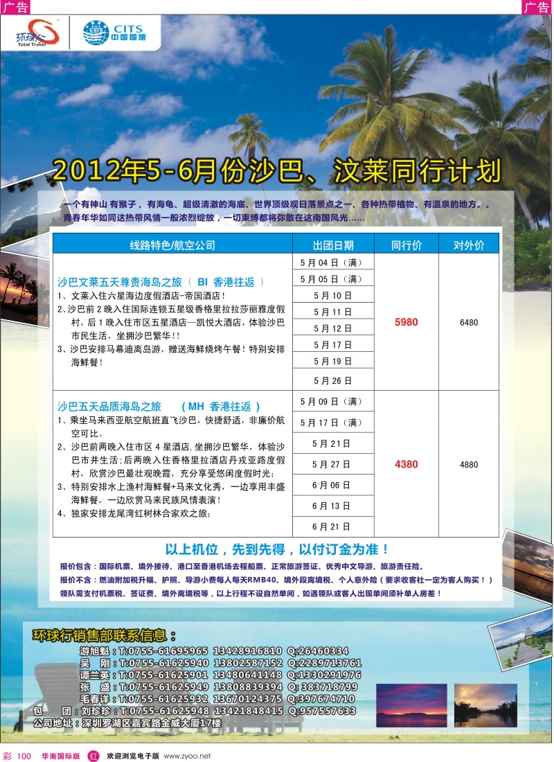 r彩100  中国国旅环球行 沙巴文莱同行计划