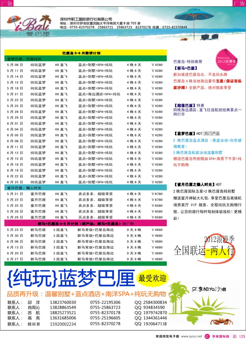 r彩125  爱巴厘-巴厘岛5-6月散拼计划！