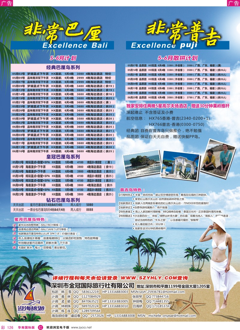 r彩126  迎海旅游—非常巴厘／非常普吉