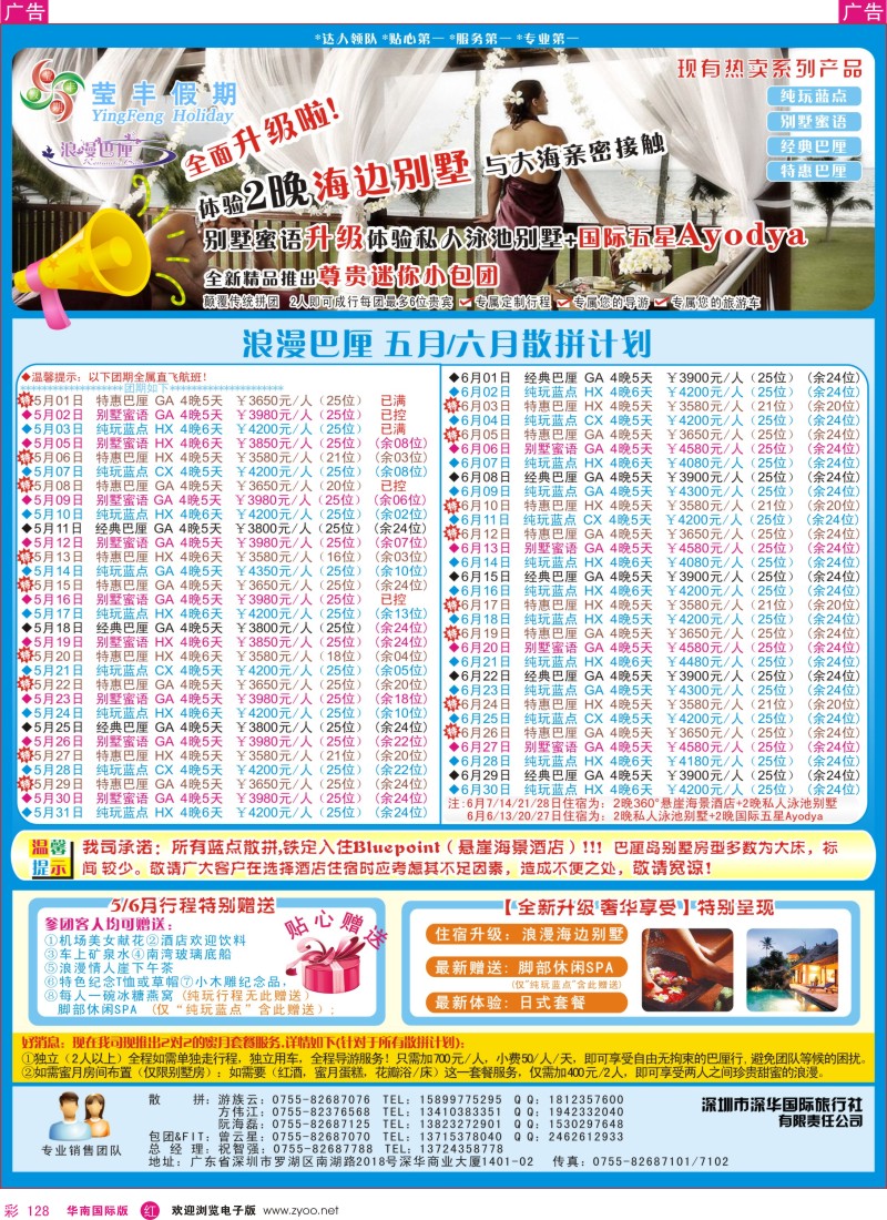 r彩128  莹丰假期—巴厘岛5月／6月计划