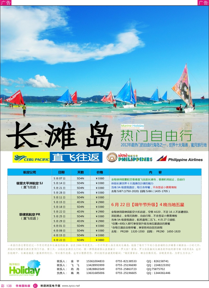 r彩138  海洋假日-长滩岛、巴厘岛、普吉岛、苏梅岛批发商