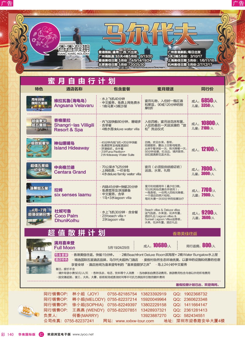 r彩140  香香徦期—马尔代夫海岛同行计划
