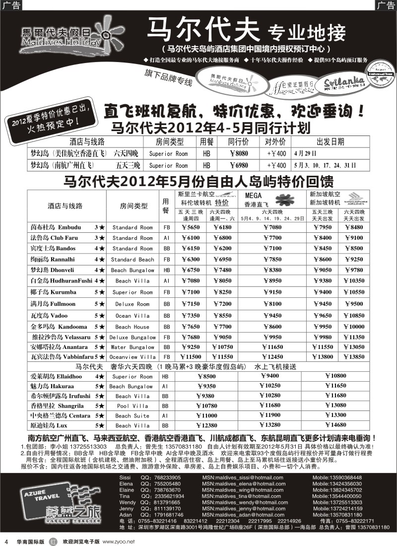 r黑004  蔚蓝之旅--马尔代夫假日（专业地接）总代理商