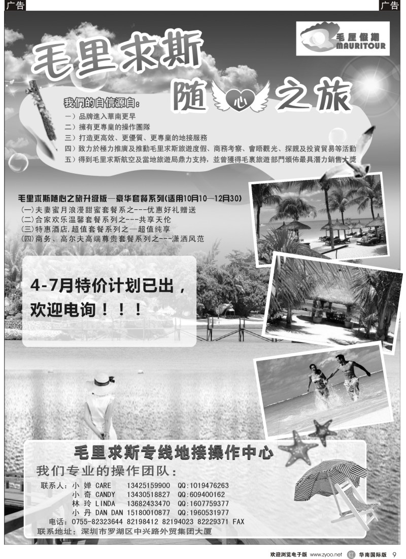 r黑009  毛厘假期--毛里求斯专线