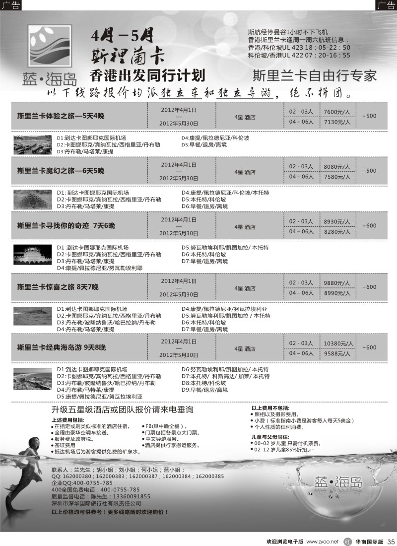 r黑035  蓝海岛斯里兰卡专线