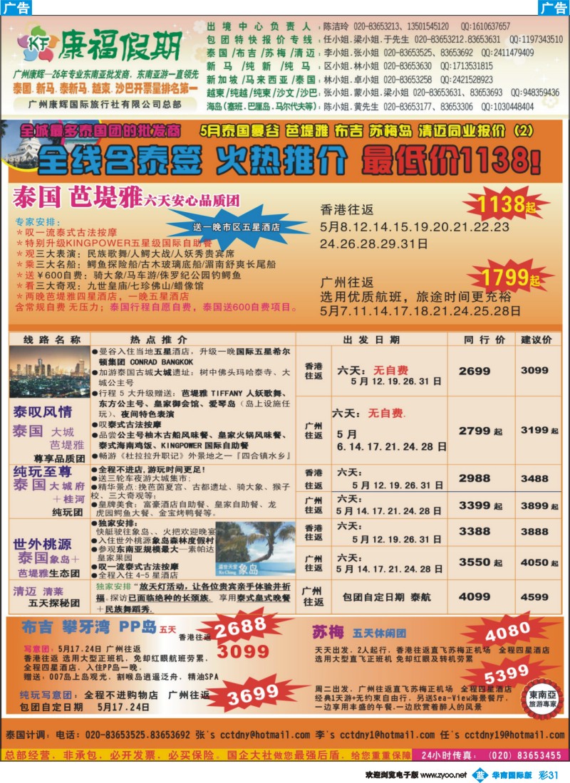 彩b031 康福假期--5月泰国曼谷 芭堤雅 布吉 苏梅岛 清迈同业报价